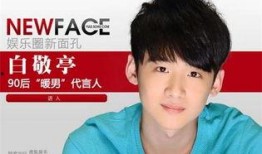 白敬亭个人爆料视频大全,揭秘明星背后的真实生活